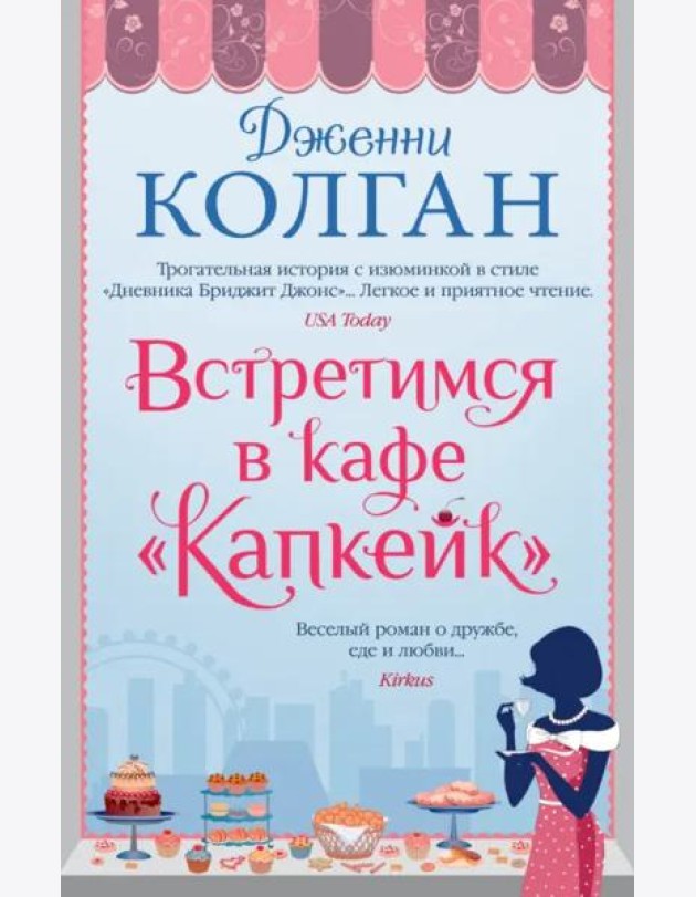 Встретимся в кафе 