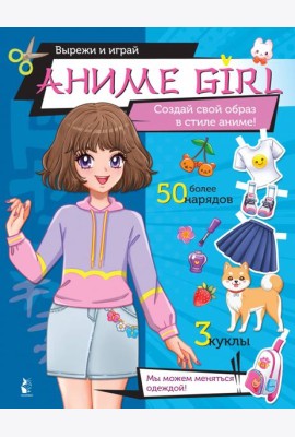 Аниме girl. Создай свой образ в стиле аниме!