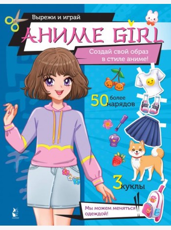 Аниме girl. Создай свой образ в стиле аниме!