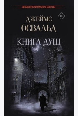 Книга душ