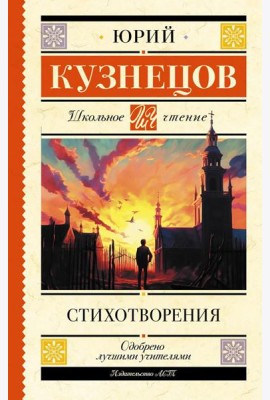 Стихотворения