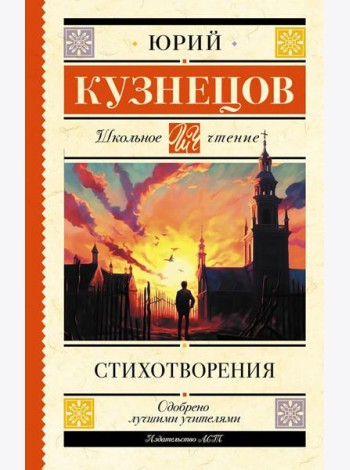 Стихотворения