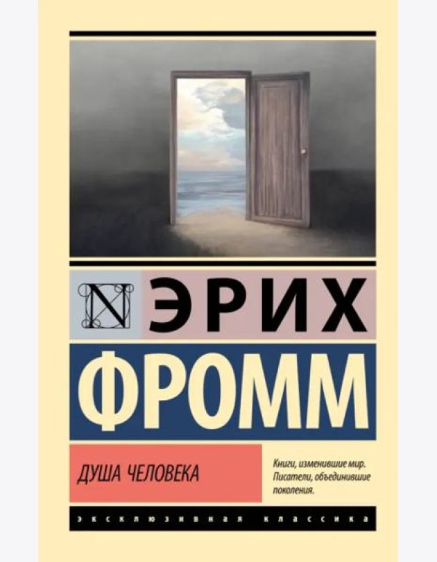 Душа человека
