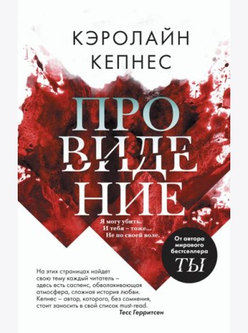 Провидение