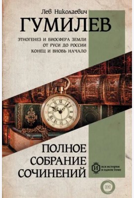 Полное собрание сочинений