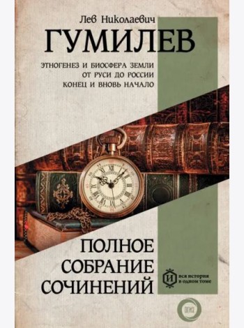 Полное собрание сочинений