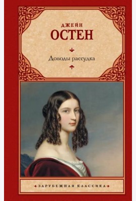 Доводы рассудка