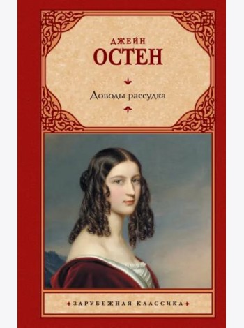Доводы рассудка