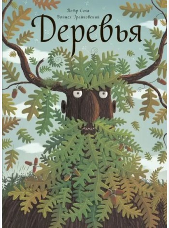 Деревья