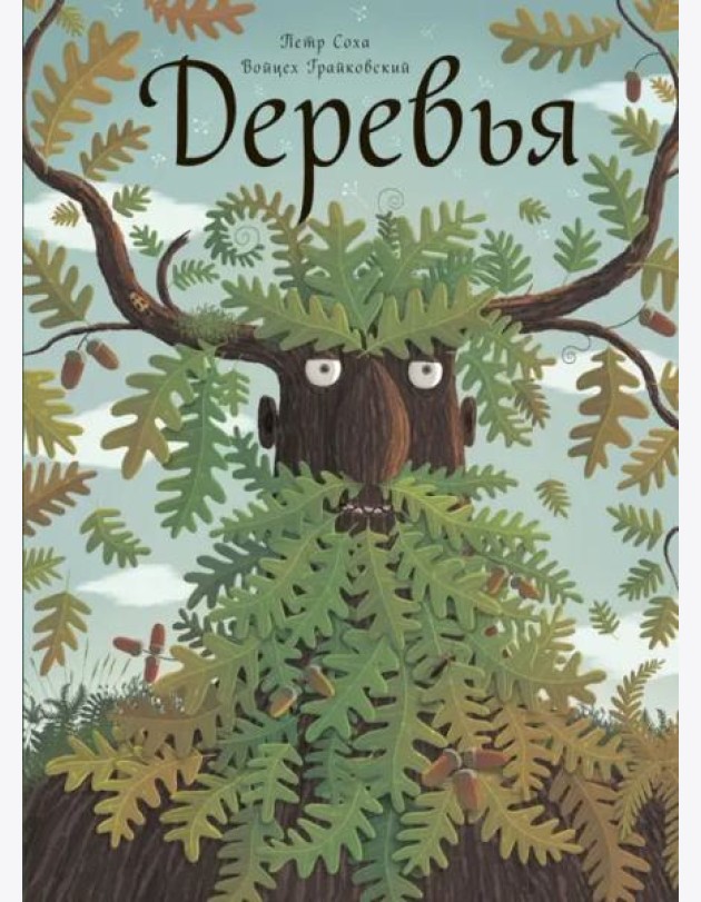 Деревья
