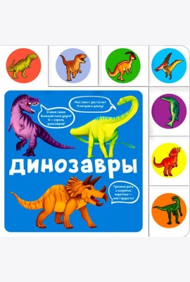 Динозавры