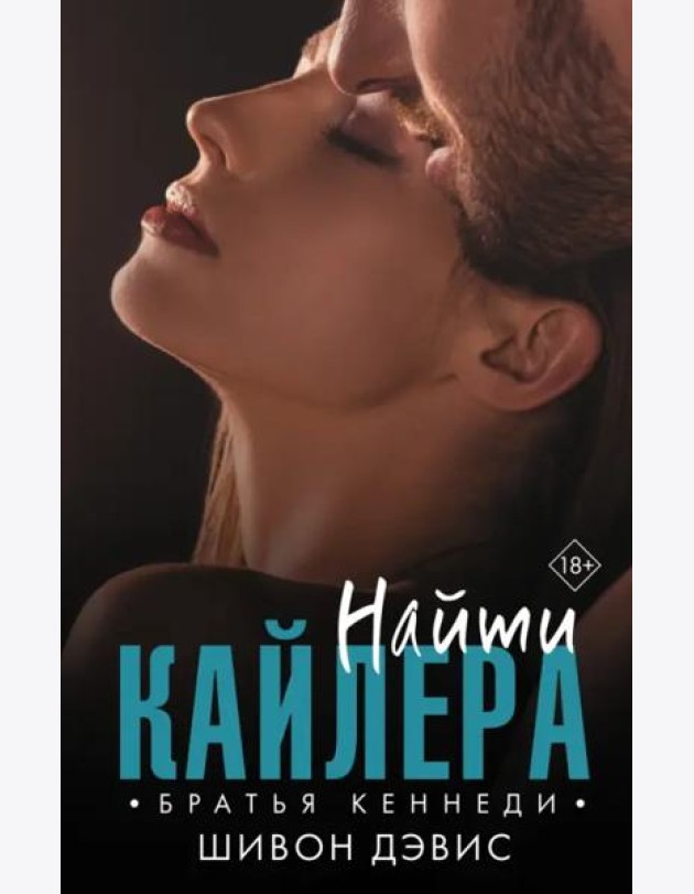 Найти Кайлера