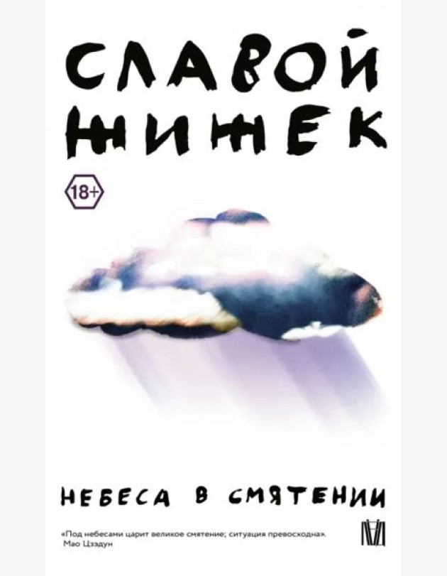 Небеса в смятении