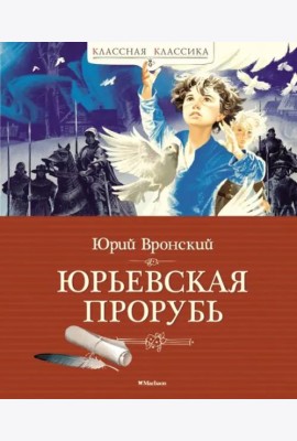 Юрьевская прорубь