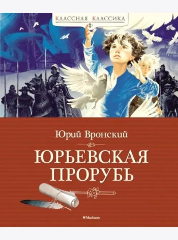 Юрьевская прорубь