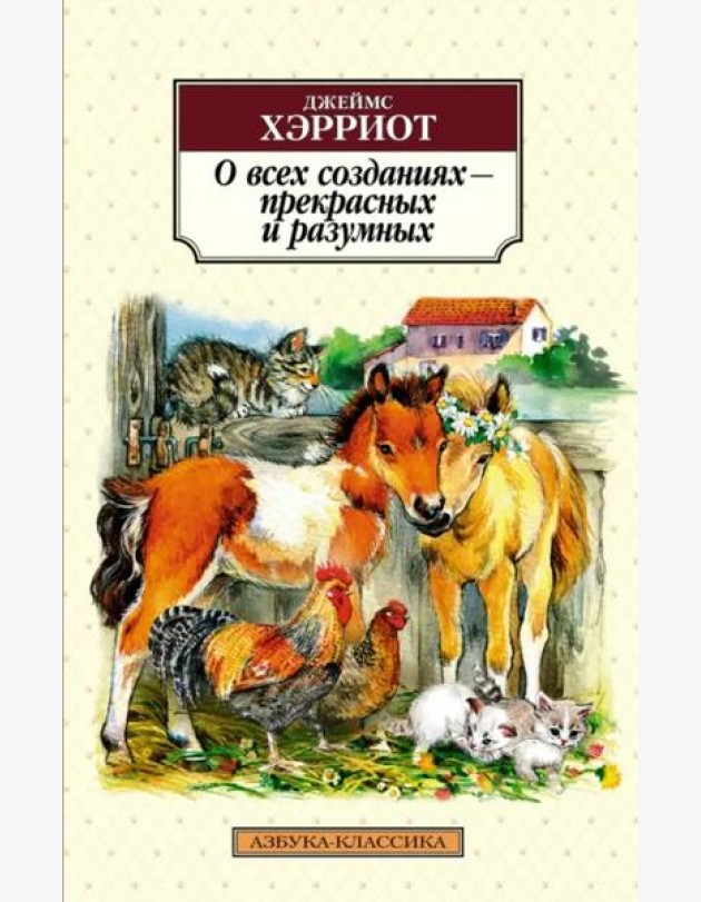 О всех созданиях - прекрасных и разумных