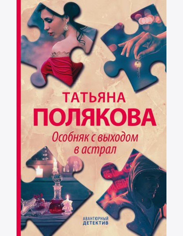 Особняк с выходом в астрал