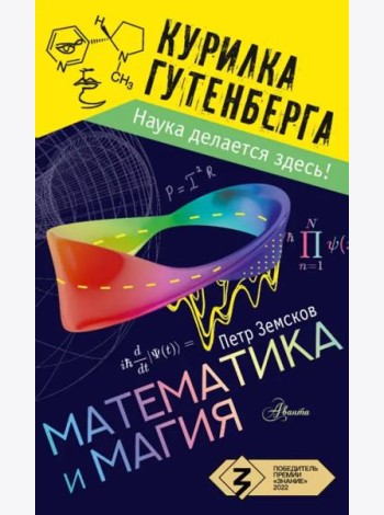 Математика и магия