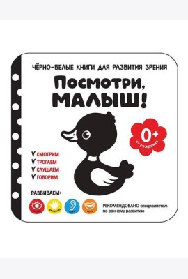 Посмотри, малыш! От рождения