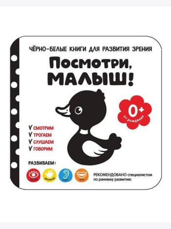 Посмотри, малыш! От рождения