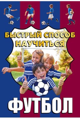 Футбол