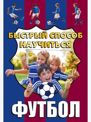 Футбол