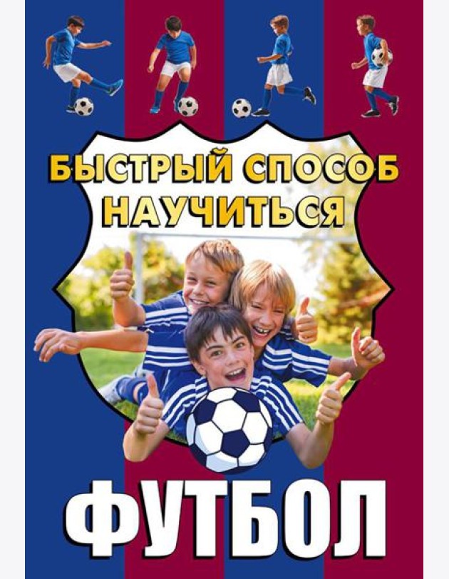 Футбол