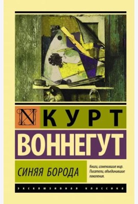 Синяя борода
