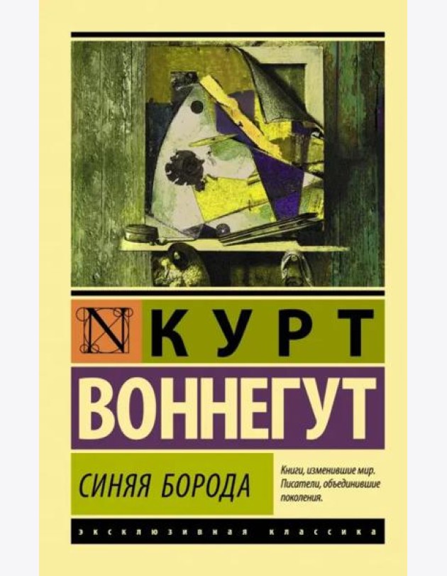 Синяя борода