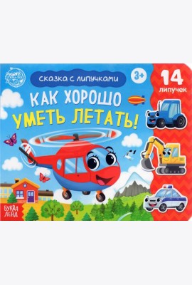 Книжка с липучками 
