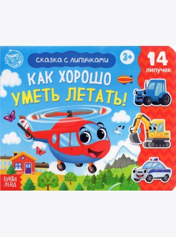 Книжка с липучками 