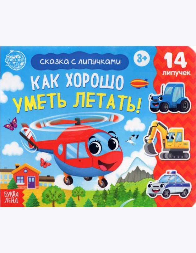 Книжка с липучками 