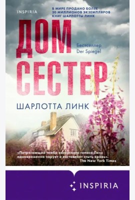 Дом сестер