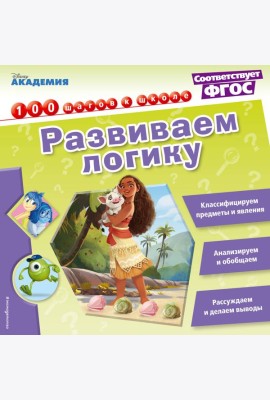 Развиваем логику