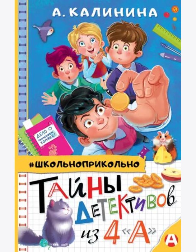 Тайны детективов из 4 