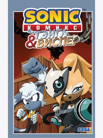 Sonic. Тэнгл и Виспер. Комикс