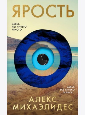 Ярость