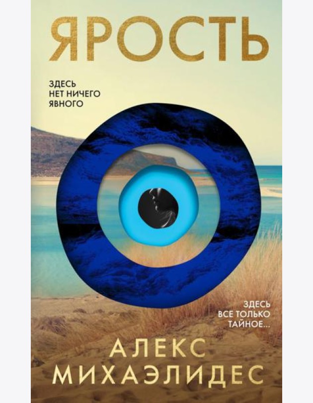 Ярость
