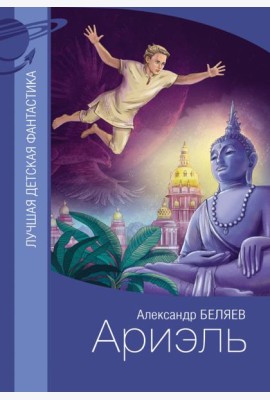Ариэль