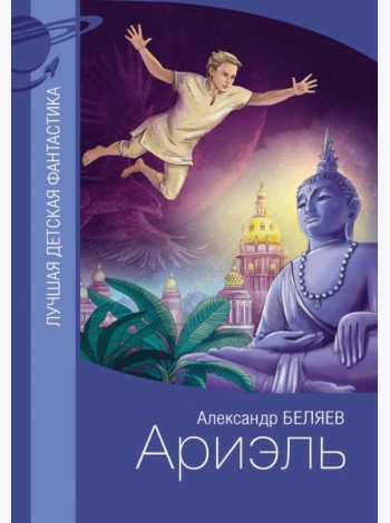 Ариэль