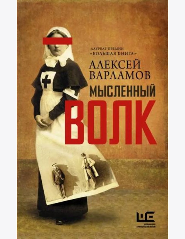Мысленный волк