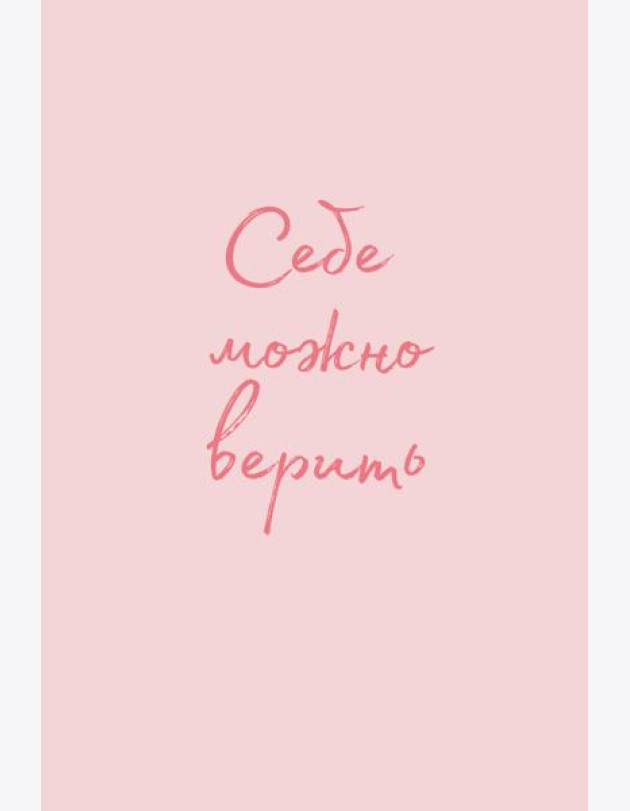 Обложка для паспорта от Ольги Примаченко. Себе можно верить