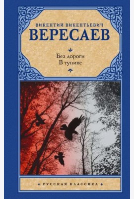 Без дороги. В тупике