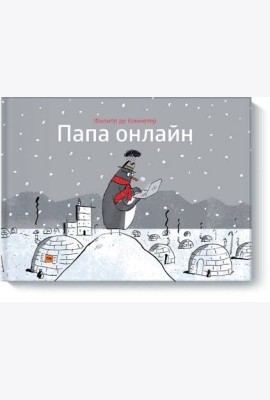 Папа онлайн