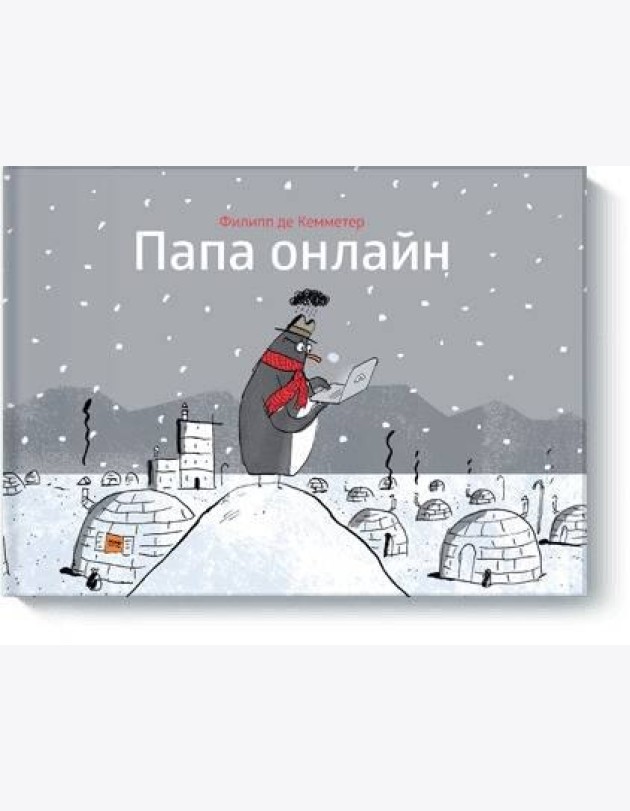 Папа онлайн