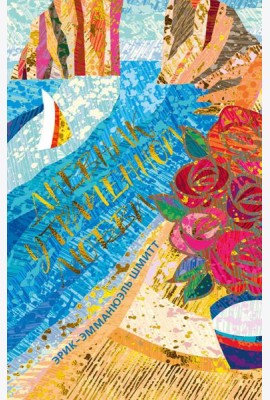Дневник утраченной любви