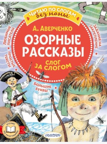 Озорные рассказы: слог за слогом