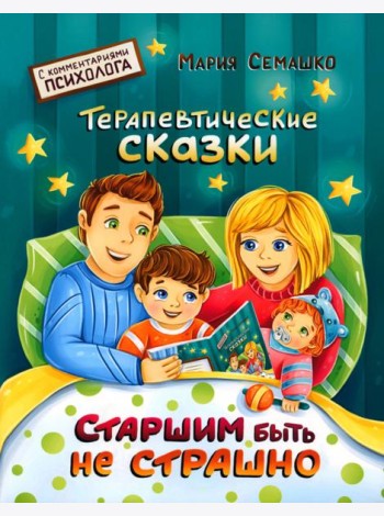 Старшим быть не страшно