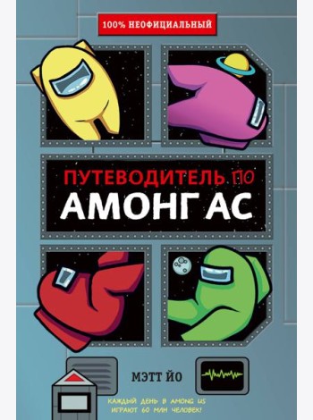 Путеводитель по Амонг Ас