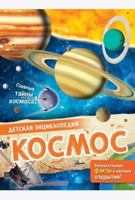 Космос